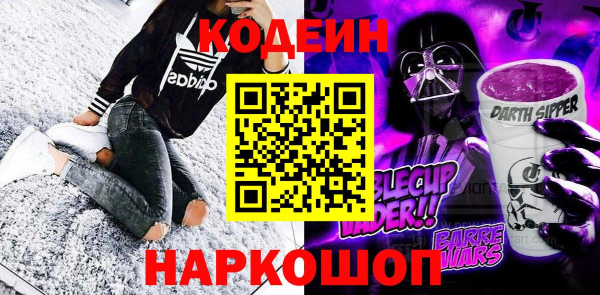 Codein напиток Lean (лин)  Вход с VPN  Тамбов  Codein напиток Lean (лин) 