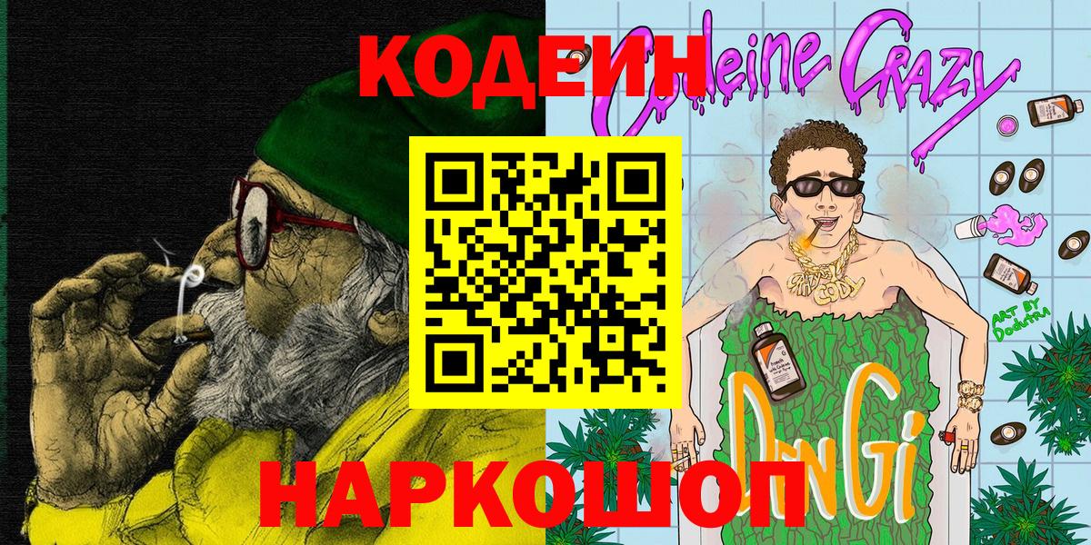 Кодеиновый сироп Lean Purple Drank Тамбов