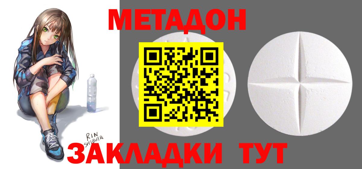 МЕТАДОН methadone Тамбов